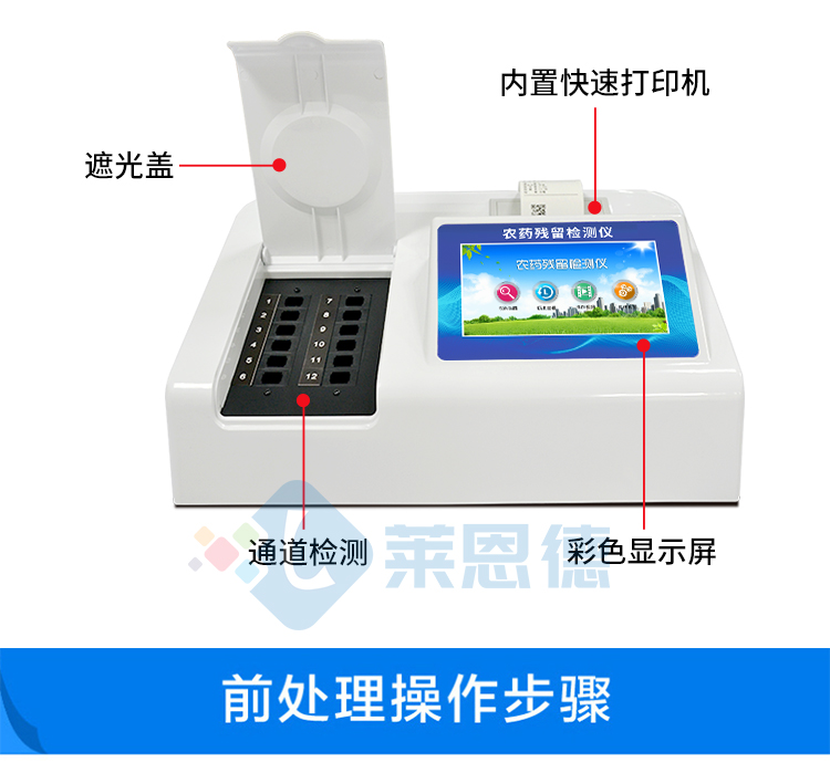 農藥殘留檢測儀使用時應注意哪些事項？